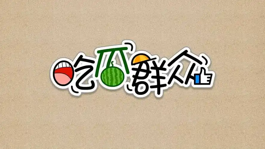 顶流男星耍大牌内幕